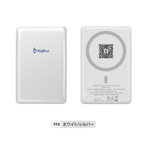 BigBlue 全固体モバイルバッテリー8000（PF8-W）8000mAh