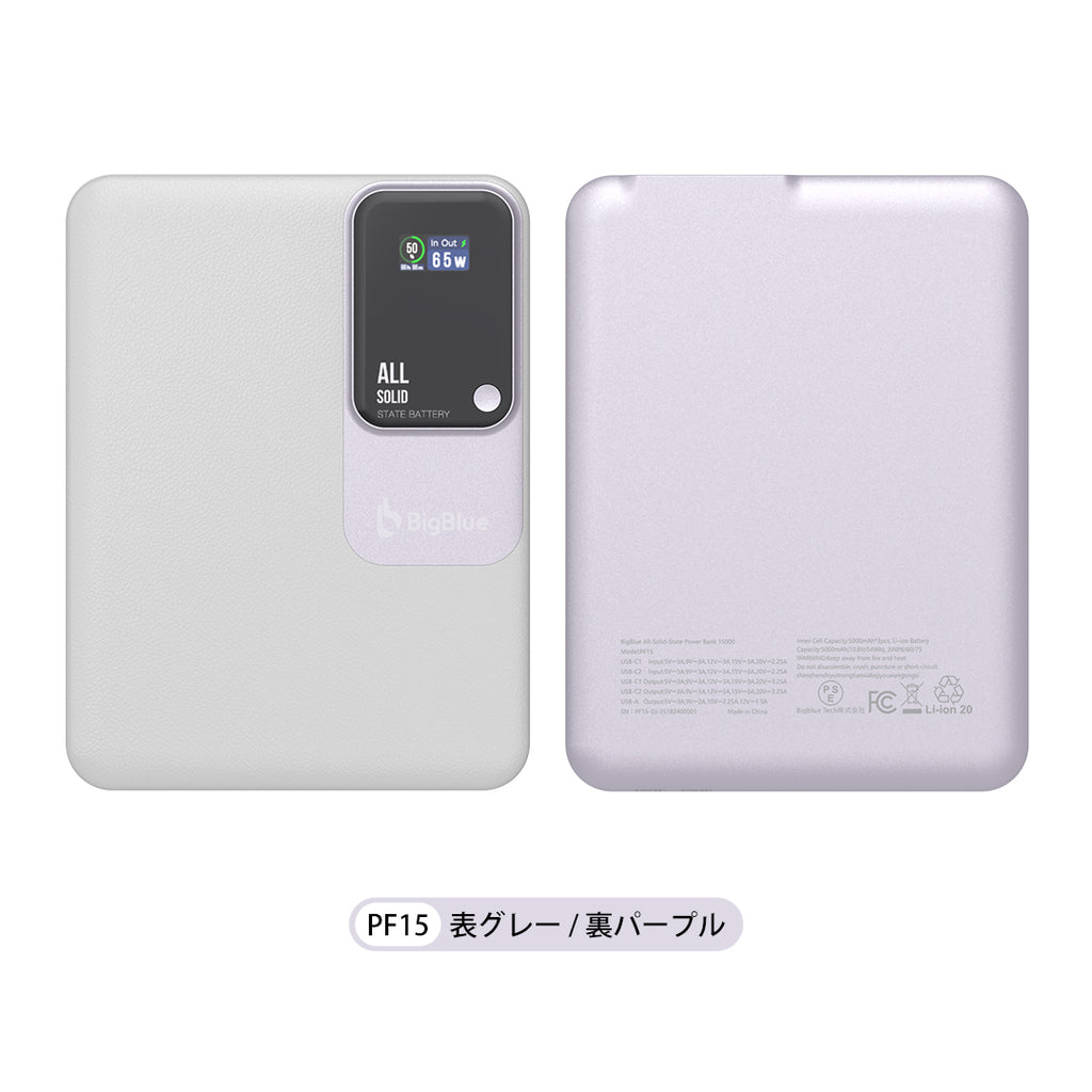 タブレット型　　　　　　　　　　　　　　　　　　　　　　　　　BigBlue 全固体モバイルバッテリー15000
