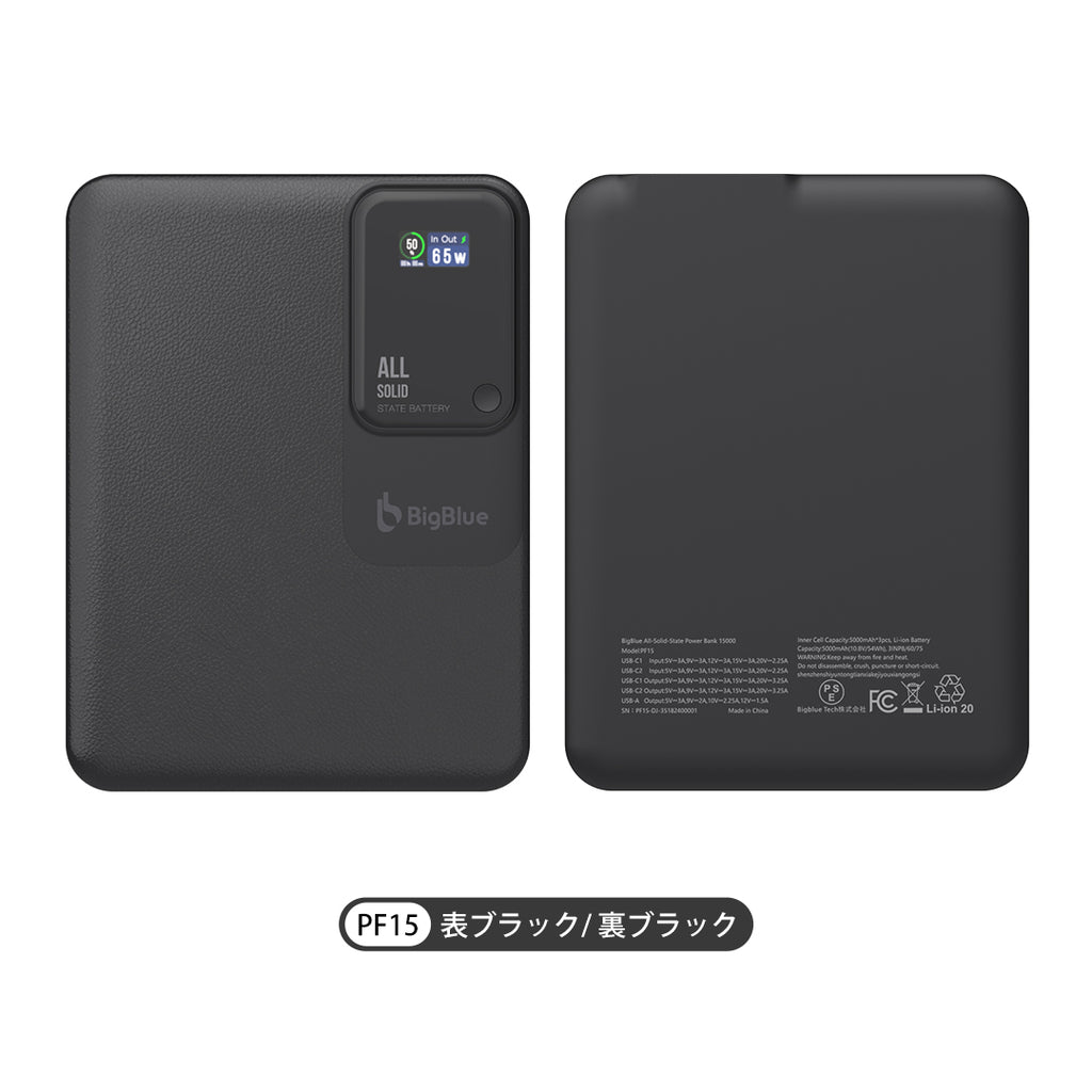 タブレット型　　　　　　　　　　　　　　　　　　　　　　　　　BigBlue 全固体モバイルバッテリー15000