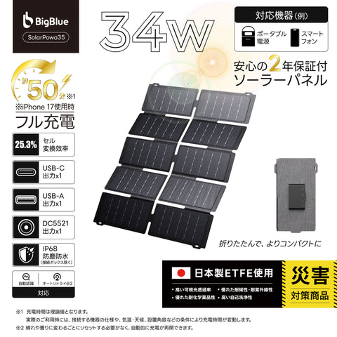 BigBlue SolarPowa35 (F35)