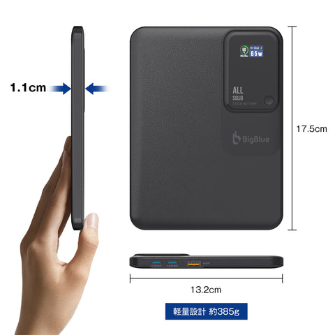 タブレット型　　　　　　　　　　　　　　　　　　　　　　　　　BigBlue 全固体モバイルバッテリー15000