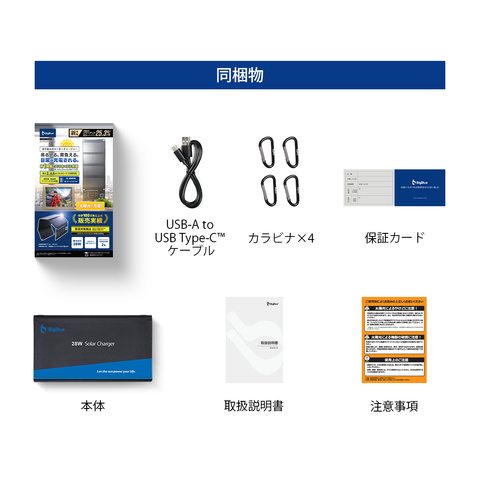 BigBlue　ソーラーチャージャー　SolarPowa28 電流計付き（B401E-N）                                                                                                                       累計販売数100万枚突破！